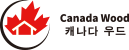캐나다우드